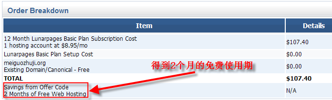 美國主機Lunarpages購買第10步
