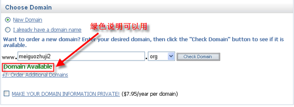 美國主機Lunarpages購買第5步